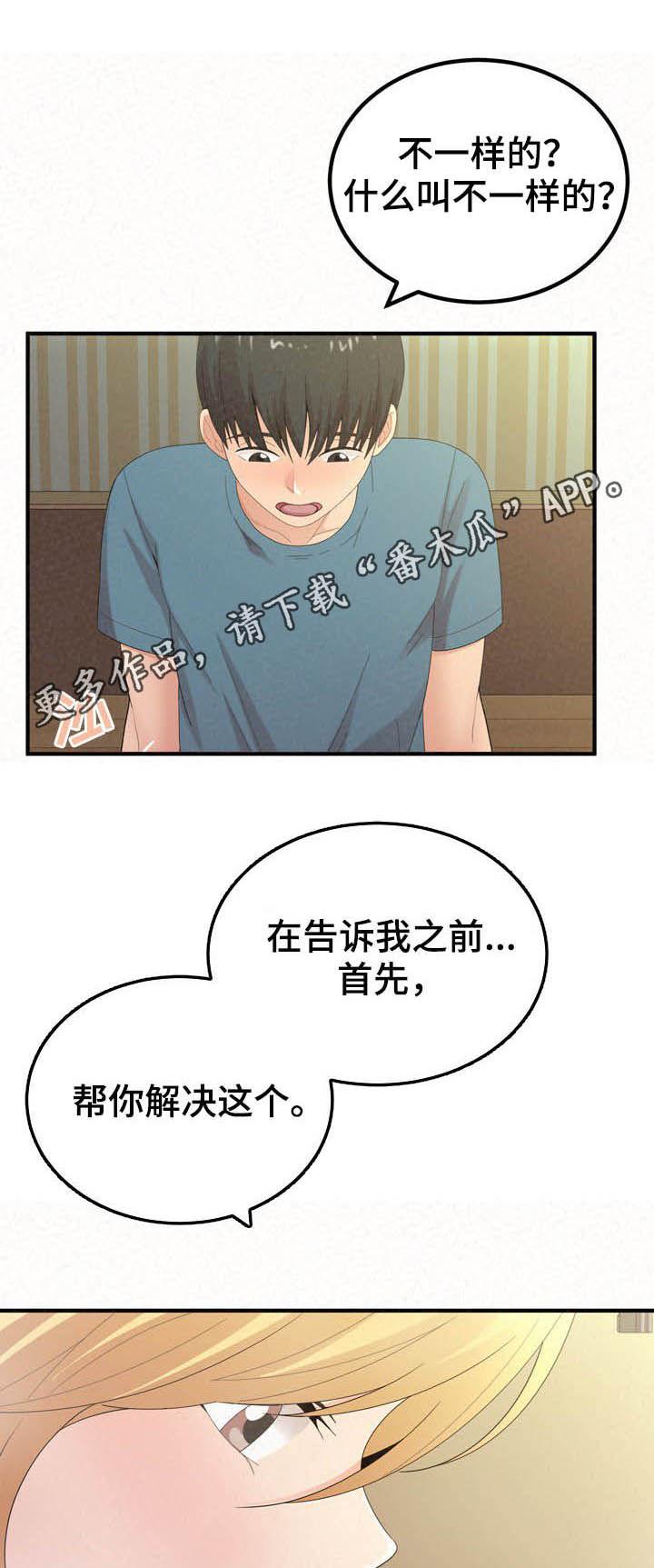 《另一种喜欢》漫画最新章节第60章：只能分手免费下拉式在线观看章节第【15】张图片