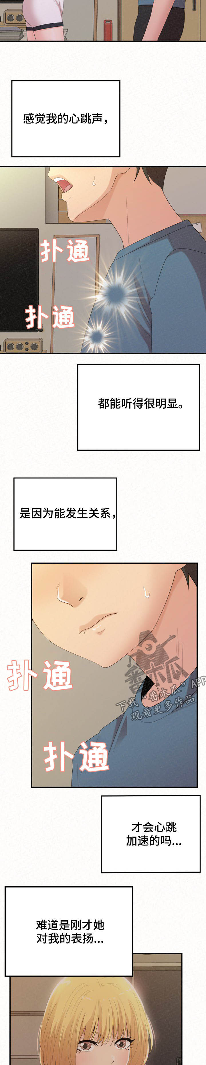 《另一种喜欢》漫画最新章节第60章：只能分手免费下拉式在线观看章节第【6】张图片