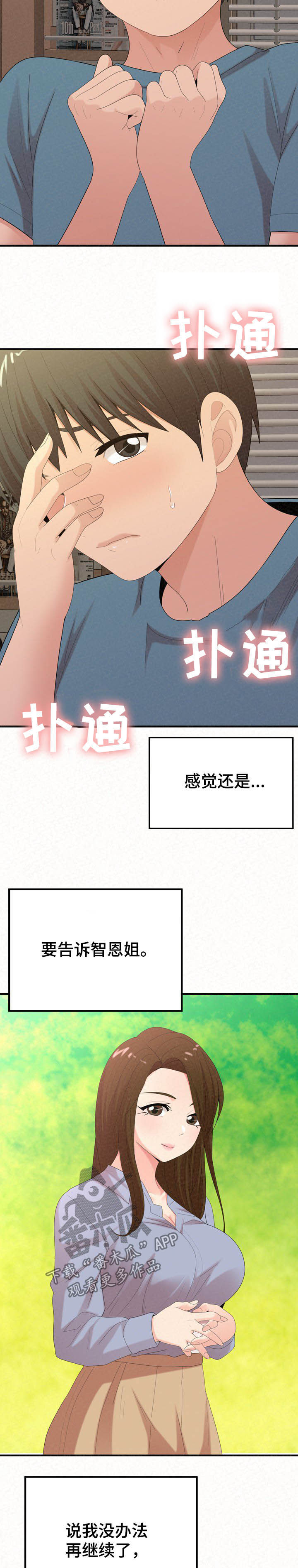 《另一种喜欢》漫画最新章节第60章：只能分手免费下拉式在线观看章节第【3】张图片