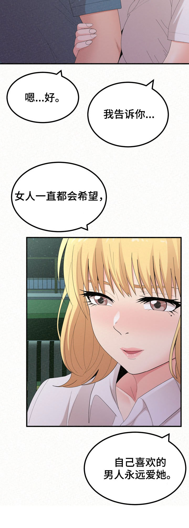 《另一种喜欢》漫画最新章节第61章：教教你免费下拉式在线观看章节第【3】张图片