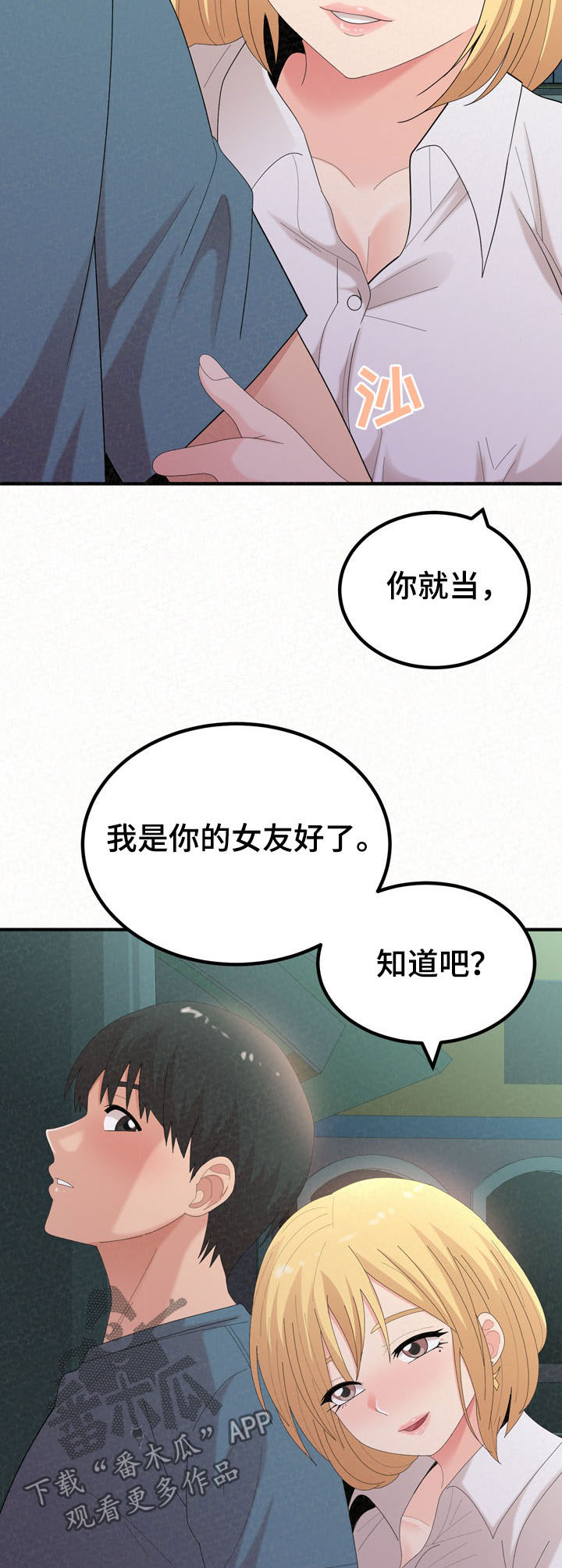 《另一种喜欢》漫画最新章节第61章：教教你免费下拉式在线观看章节第【4】张图片