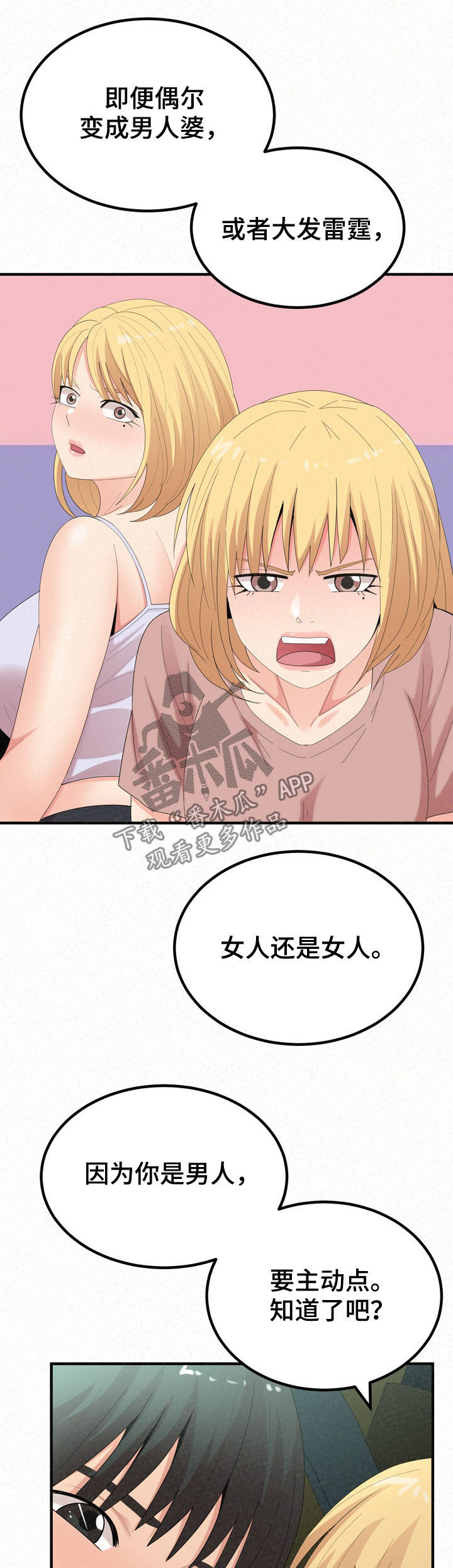 《另一种喜欢》漫画最新章节第61章：教教你免费下拉式在线观看章节第【2】张图片