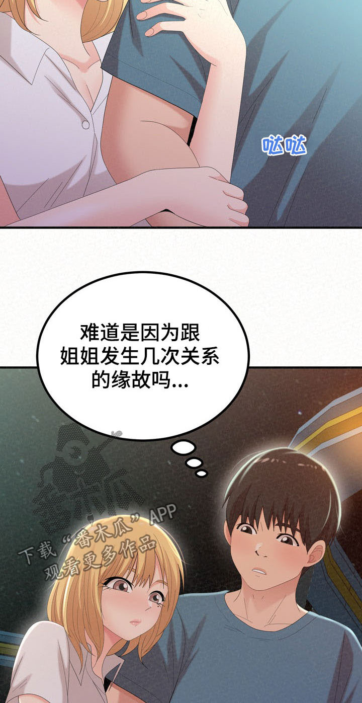 《另一种喜欢》漫画最新章节第61章：教教你免费下拉式在线观看章节第【23】张图片