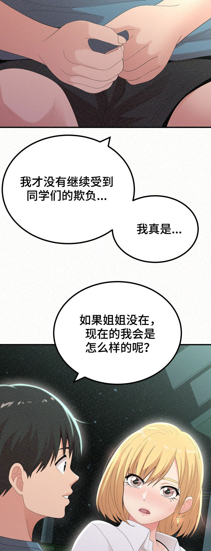 《另一种喜欢》漫画最新章节第61章：教教你免费下拉式在线观看章节第【11】张图片