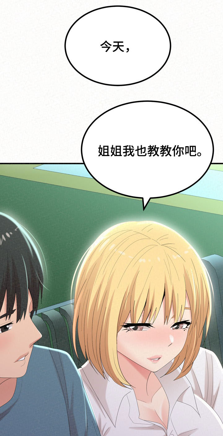 《另一种喜欢》漫画最新章节第61章：教教你免费下拉式在线观看章节第【7】张图片