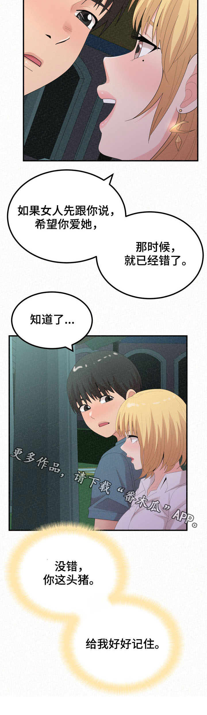 《另一种喜欢》漫画最新章节第61章：教教你免费下拉式在线观看章节第【1】张图片