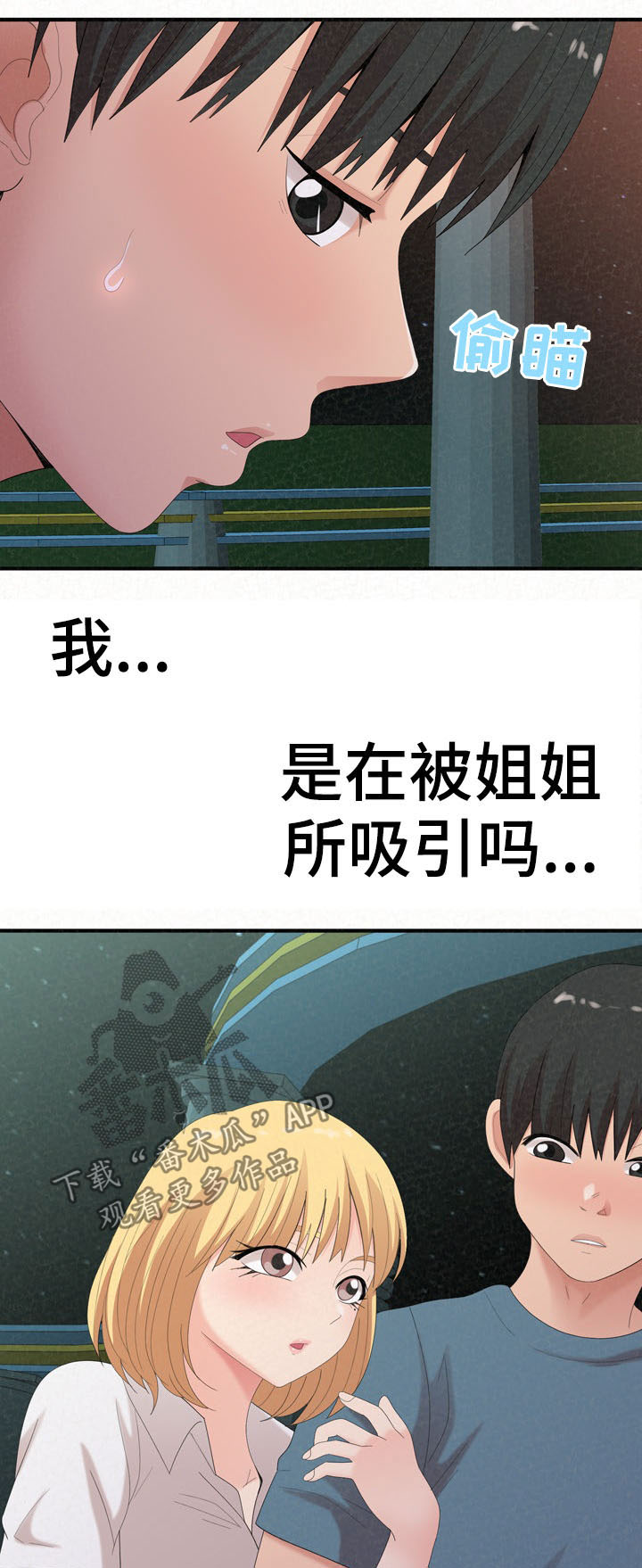 《另一种喜欢》漫画最新章节第61章：教教你免费下拉式在线观看章节第【20】张图片