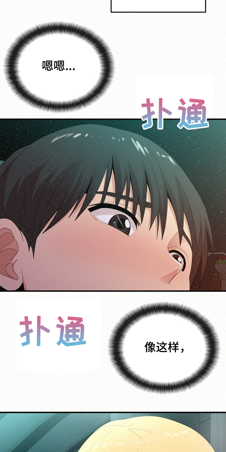 《另一种喜欢》漫画最新章节第63章：亲吻免费下拉式在线观看章节第【8】张图片