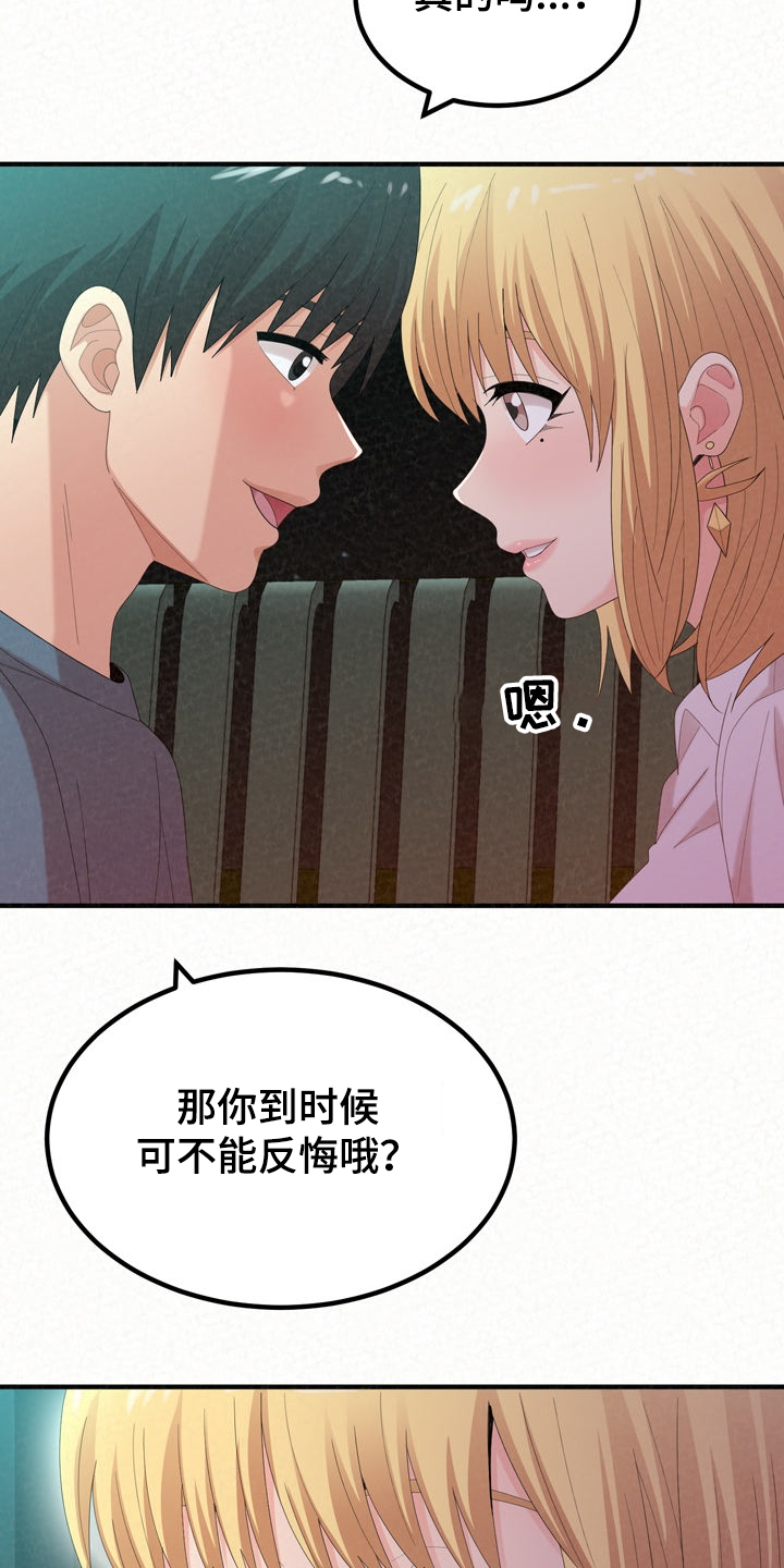 《另一种喜欢》漫画最新章节第63章：亲吻免费下拉式在线观看章节第【15】张图片