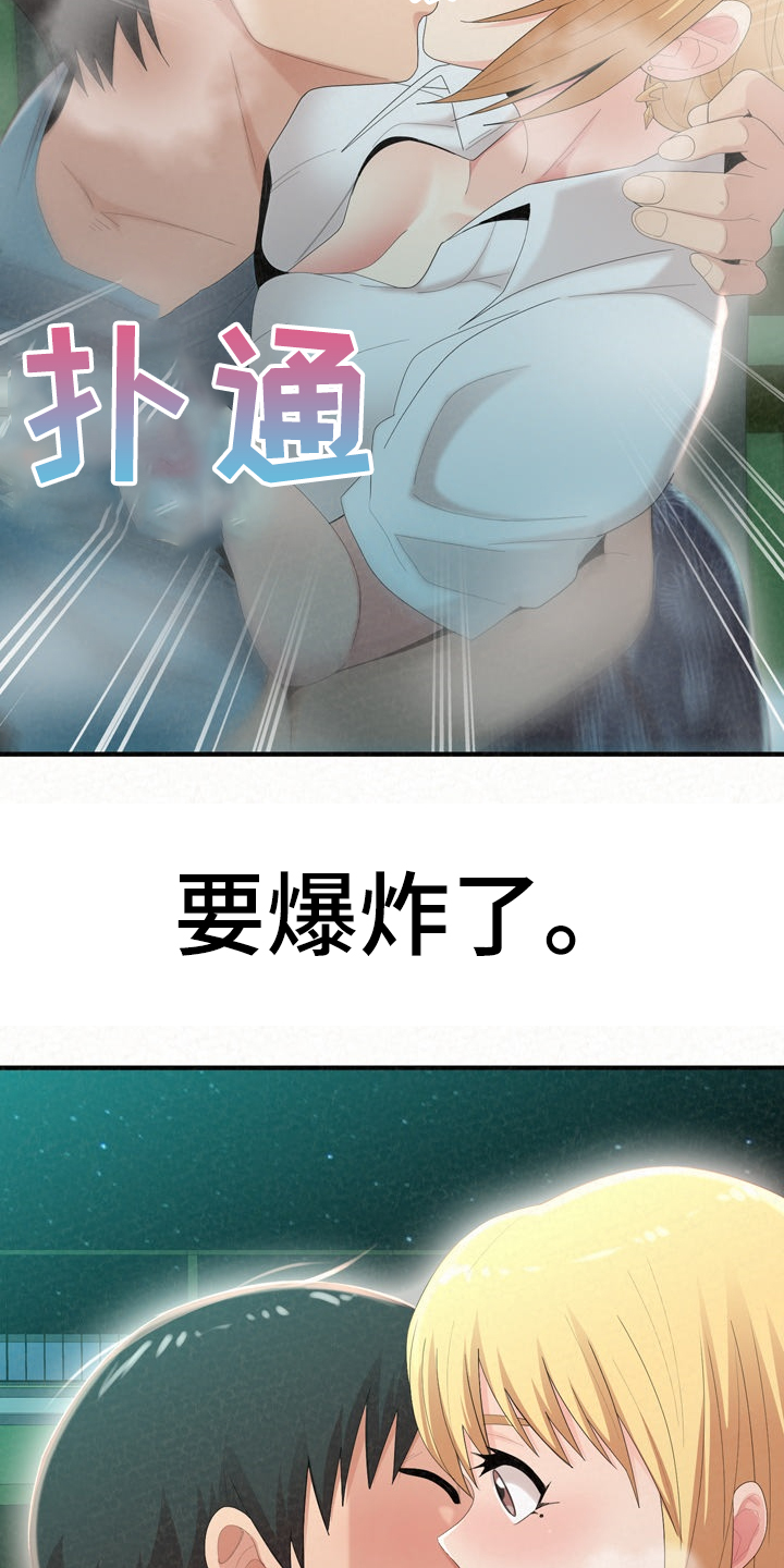 《另一种喜欢》漫画最新章节第63章：亲吻免费下拉式在线观看章节第【20】张图片