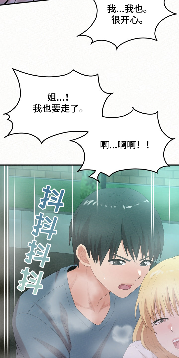 《另一种喜欢》漫画最新章节第64章：糟了免费下拉式在线观看章节第【5】张图片