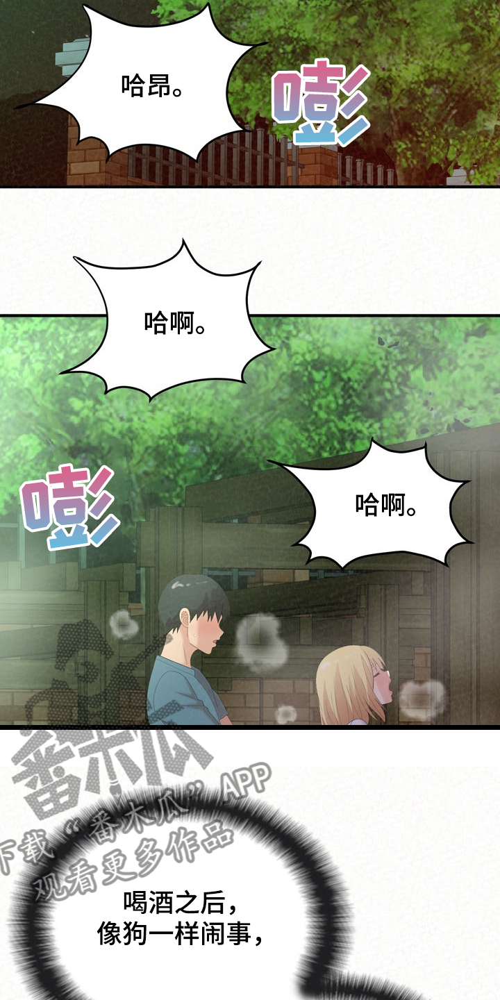 《另一种喜欢》漫画最新章节第64章：糟了免费下拉式在线观看章节第【12】张图片