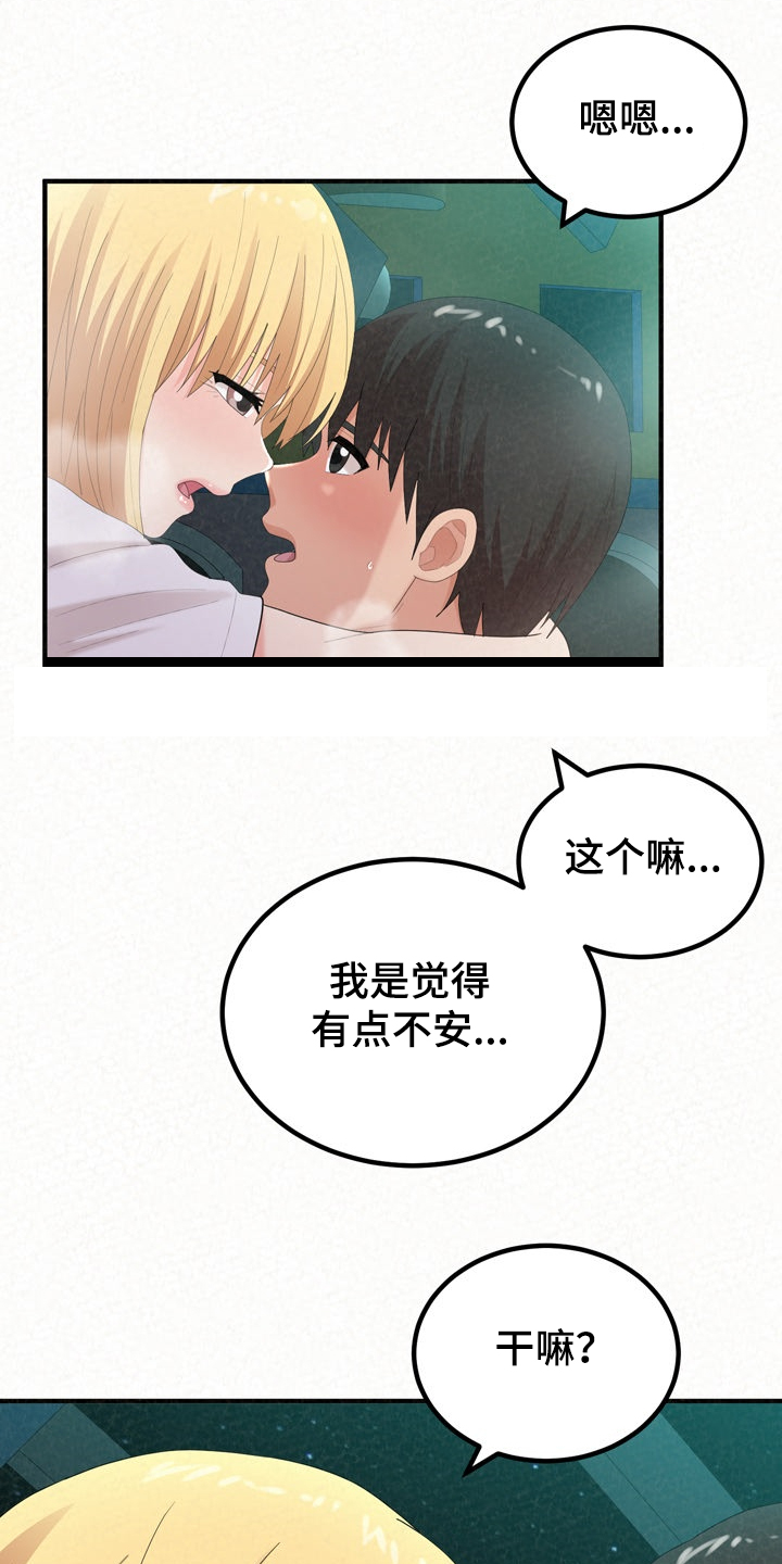 《另一种喜欢》漫画最新章节第64章：糟了免费下拉式在线观看章节第【14】张图片