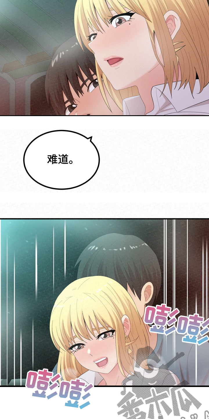 《另一种喜欢》漫画最新章节第64章：糟了免费下拉式在线观看章节第【24】张图片