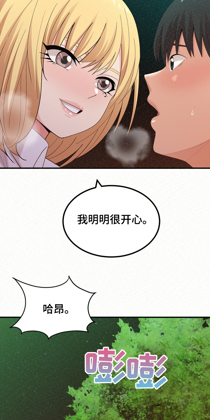 《另一种喜欢》漫画最新章节第64章：糟了免费下拉式在线观看章节第【13】张图片