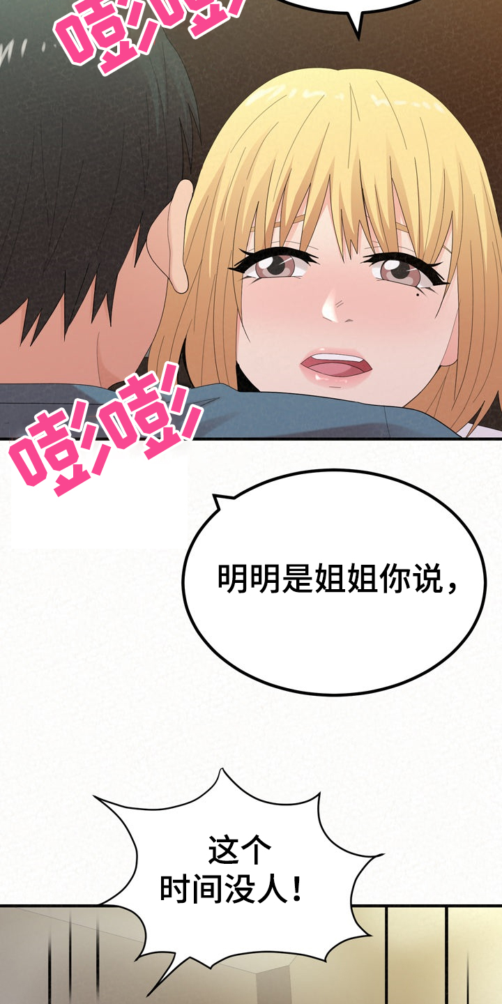 《另一种喜欢》漫画最新章节第65章：完蛋了免费下拉式在线观看章节第【4】张图片