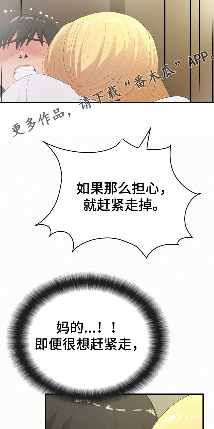 《另一种喜欢》漫画最新章节第65章：完蛋了免费下拉式在线观看章节第【3】张图片