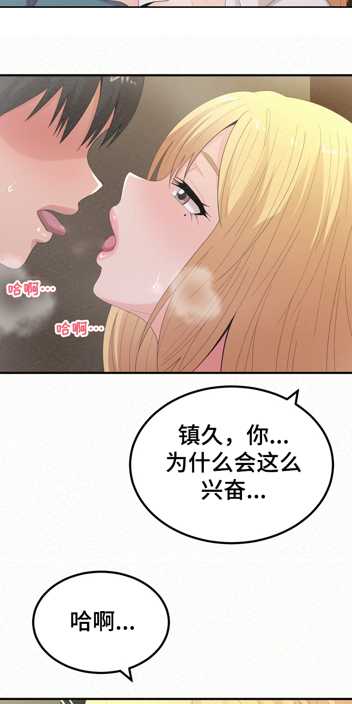 《另一种喜欢》漫画最新章节第65章：完蛋了免费下拉式在线观看章节第【16】张图片