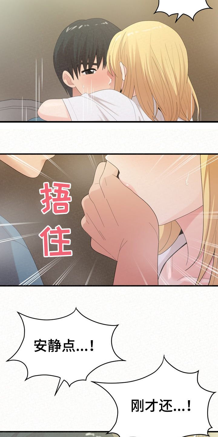 《另一种喜欢》漫画最新章节第65章：完蛋了免费下拉式在线观看章节第【8】张图片