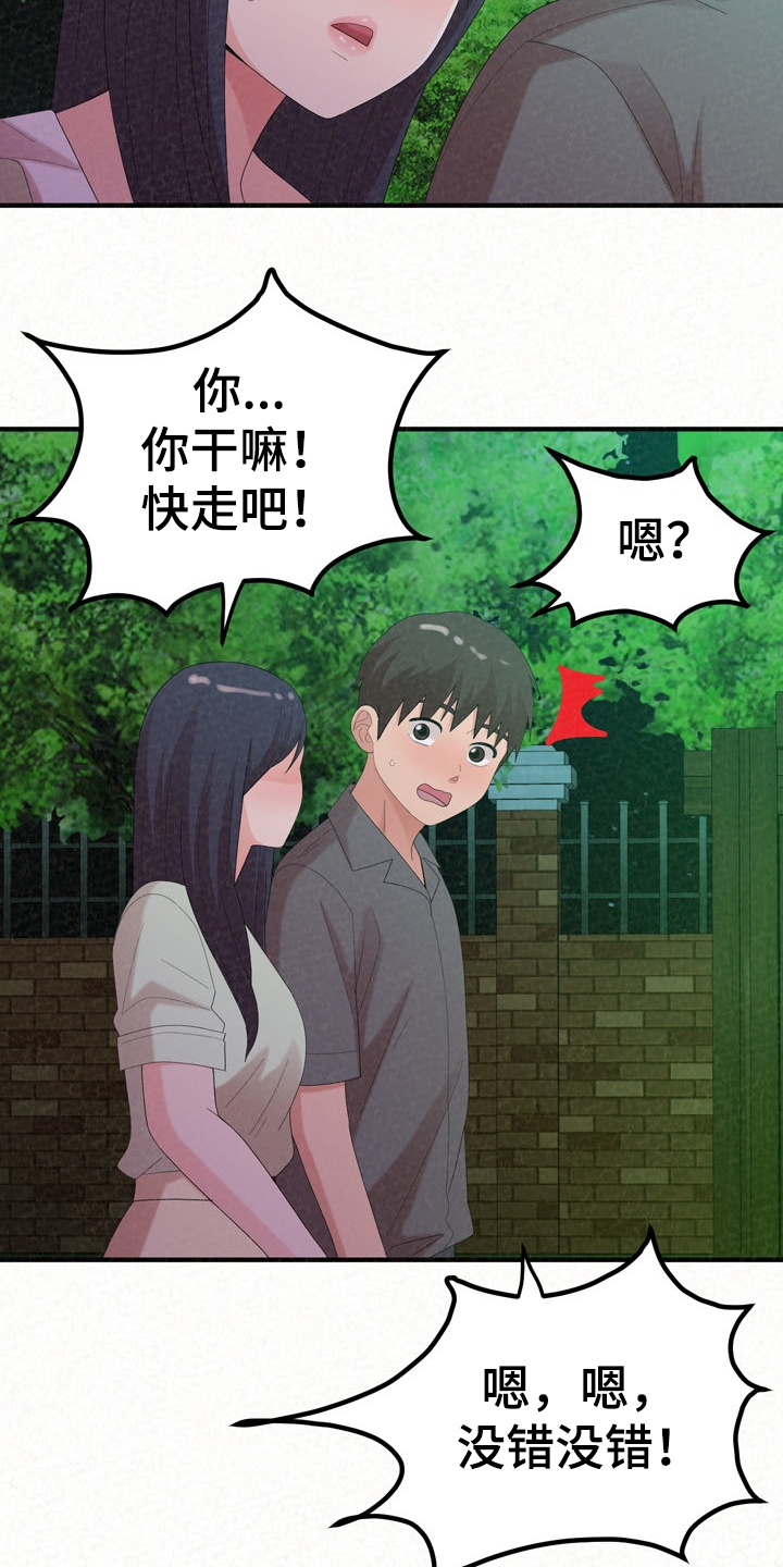 《另一种喜欢》漫画最新章节第65章：完蛋了免费下拉式在线观看章节第【24】张图片