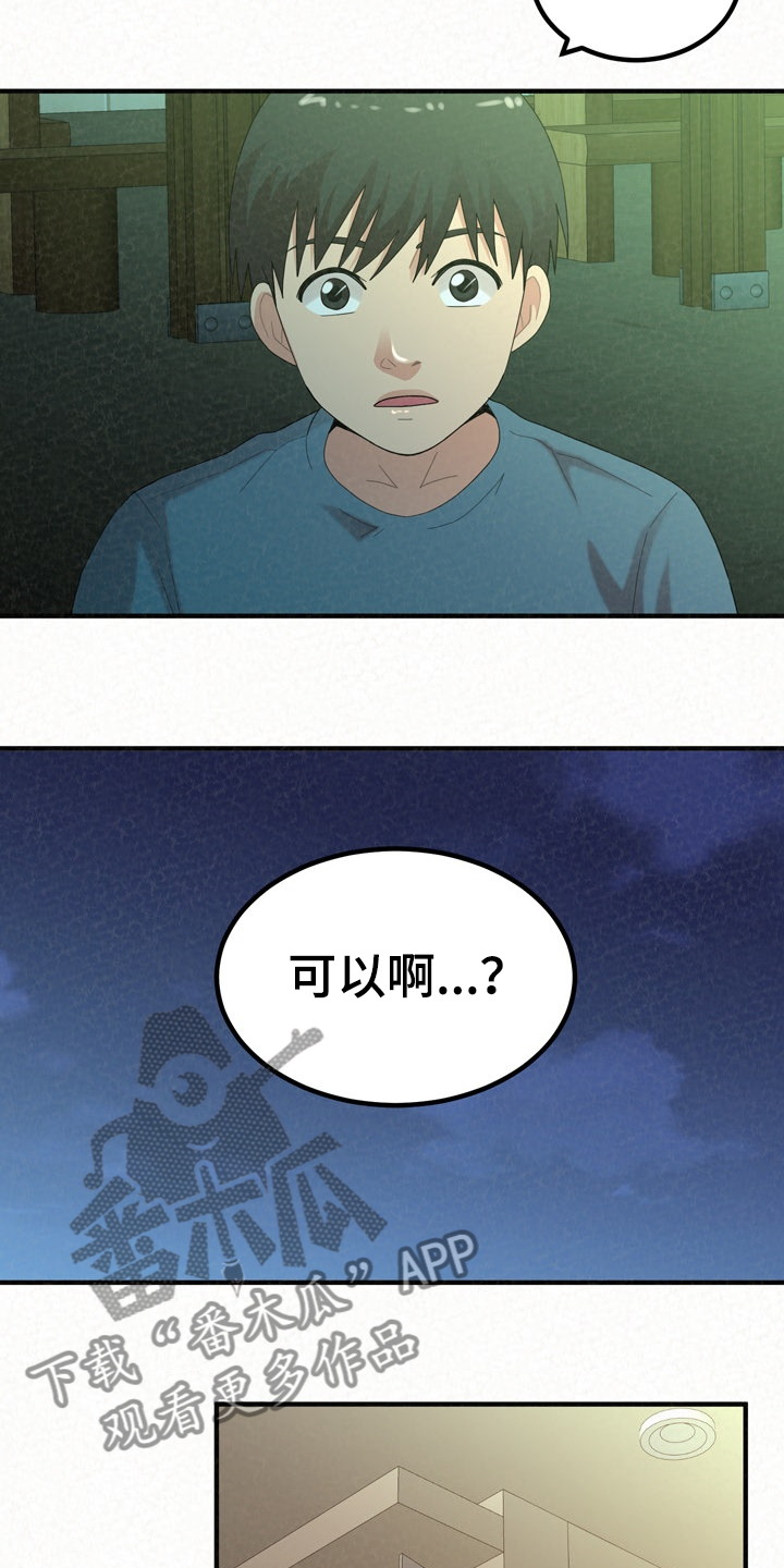 《另一种喜欢》漫画最新章节第65章：完蛋了免费下拉式在线观看章节第【20】张图片