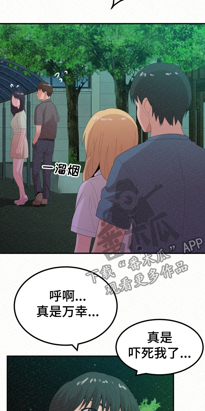 《另一种喜欢》漫画最新章节第65章：完蛋了免费下拉式在线观看章节第【23】张图片