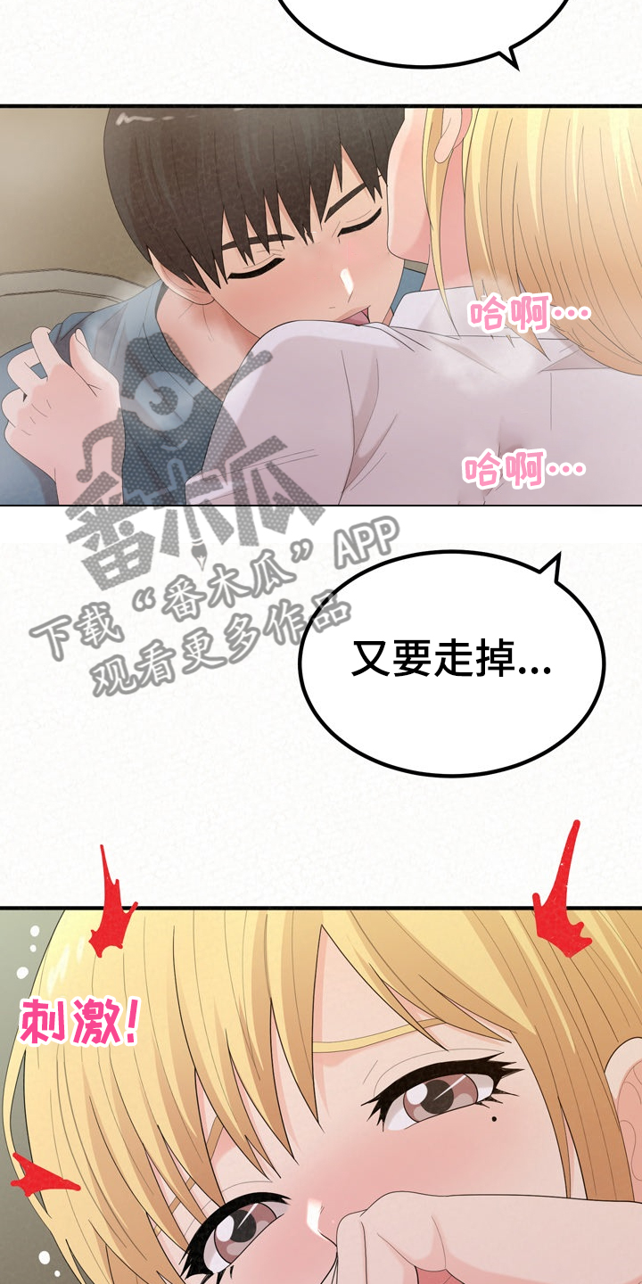 《另一种喜欢》漫画最新章节第66章：就是明天免费下拉式在线观看章节第【30】张图片