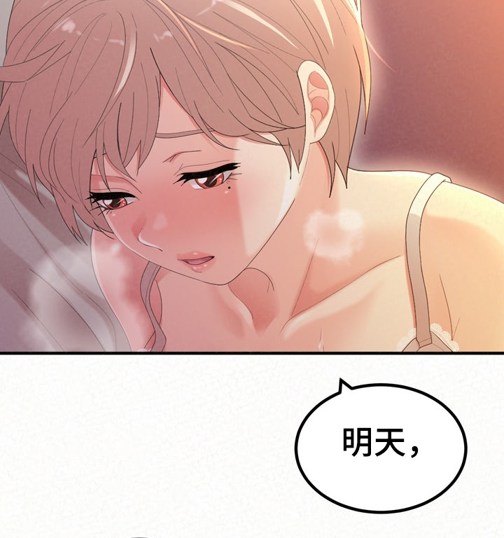 《另一种喜欢》漫画最新章节第66章：就是明天免费下拉式在线观看章节第【7】张图片