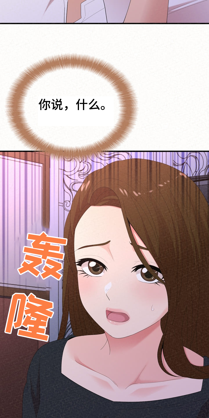 《另一种喜欢》漫画最新章节第67章：分手倒计时免费下拉式在线观看章节第【8】张图片