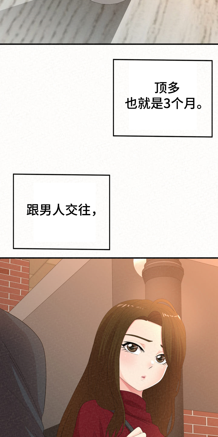 《另一种喜欢》漫画最新章节第67章：分手倒计时免费下拉式在线观看章节第【30】张图片