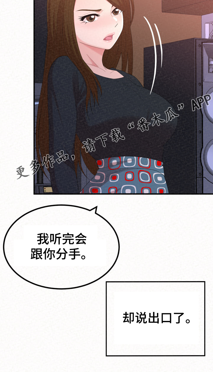 《另一种喜欢》漫画最新章节第67章：分手倒计时免费下拉式在线观看章节第【1】张图片