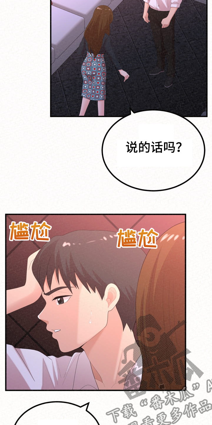 《另一种喜欢》漫画最新章节第67章：分手倒计时免费下拉式在线观看章节第【10】张图片