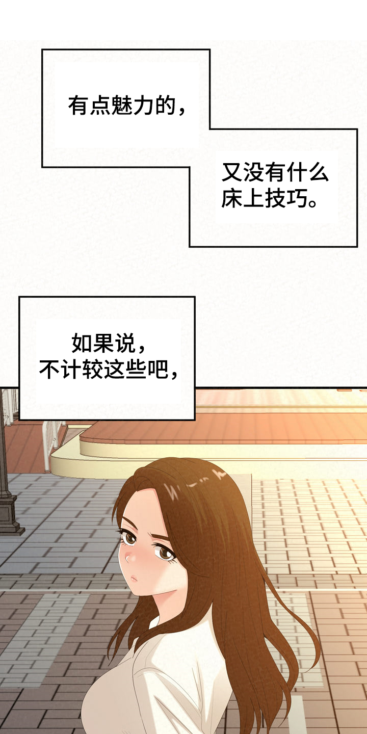 《另一种喜欢》漫画最新章节第67章：分手倒计时免费下拉式在线观看章节第【26】张图片