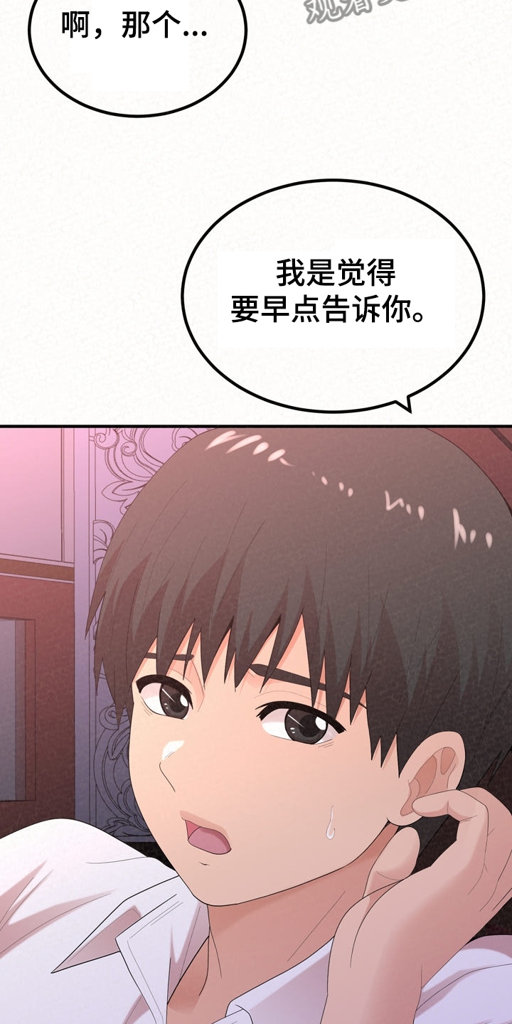 《另一种喜欢》漫画最新章节第67章：分手倒计时免费下拉式在线观看章节第【9】张图片