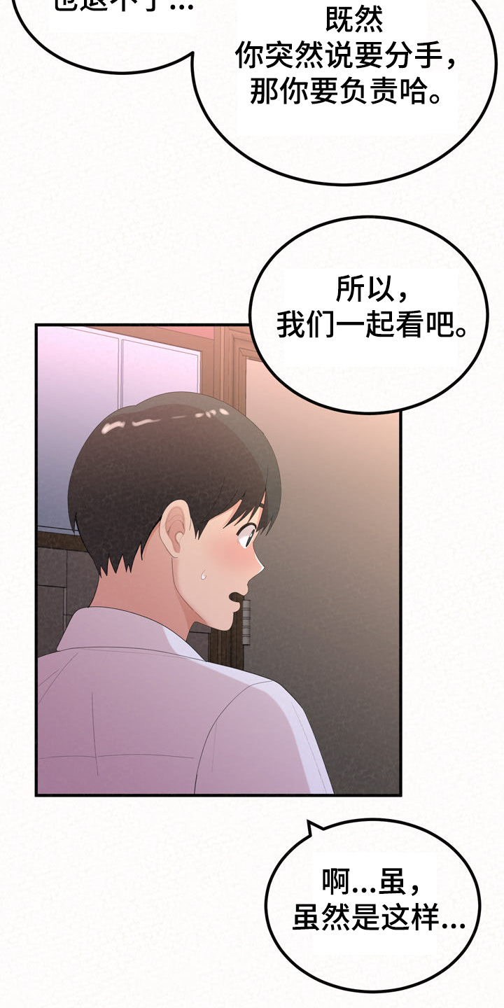 《另一种喜欢》漫画最新章节第68章：分手也能约会免费下拉式在线观看章节第【14】张图片