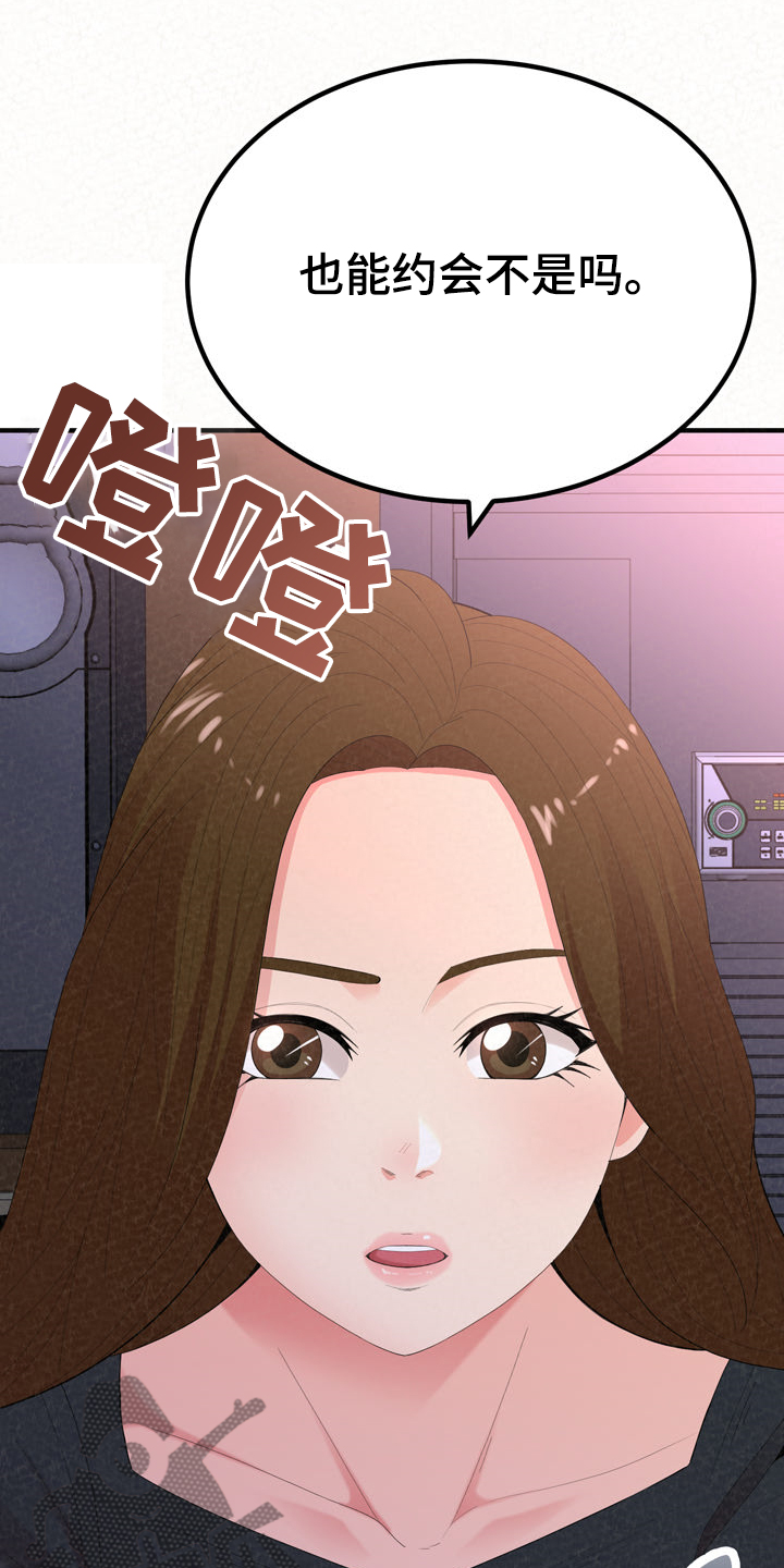 《另一种喜欢》漫画最新章节第68章：分手也能约会免费下拉式在线观看章节第【18】张图片