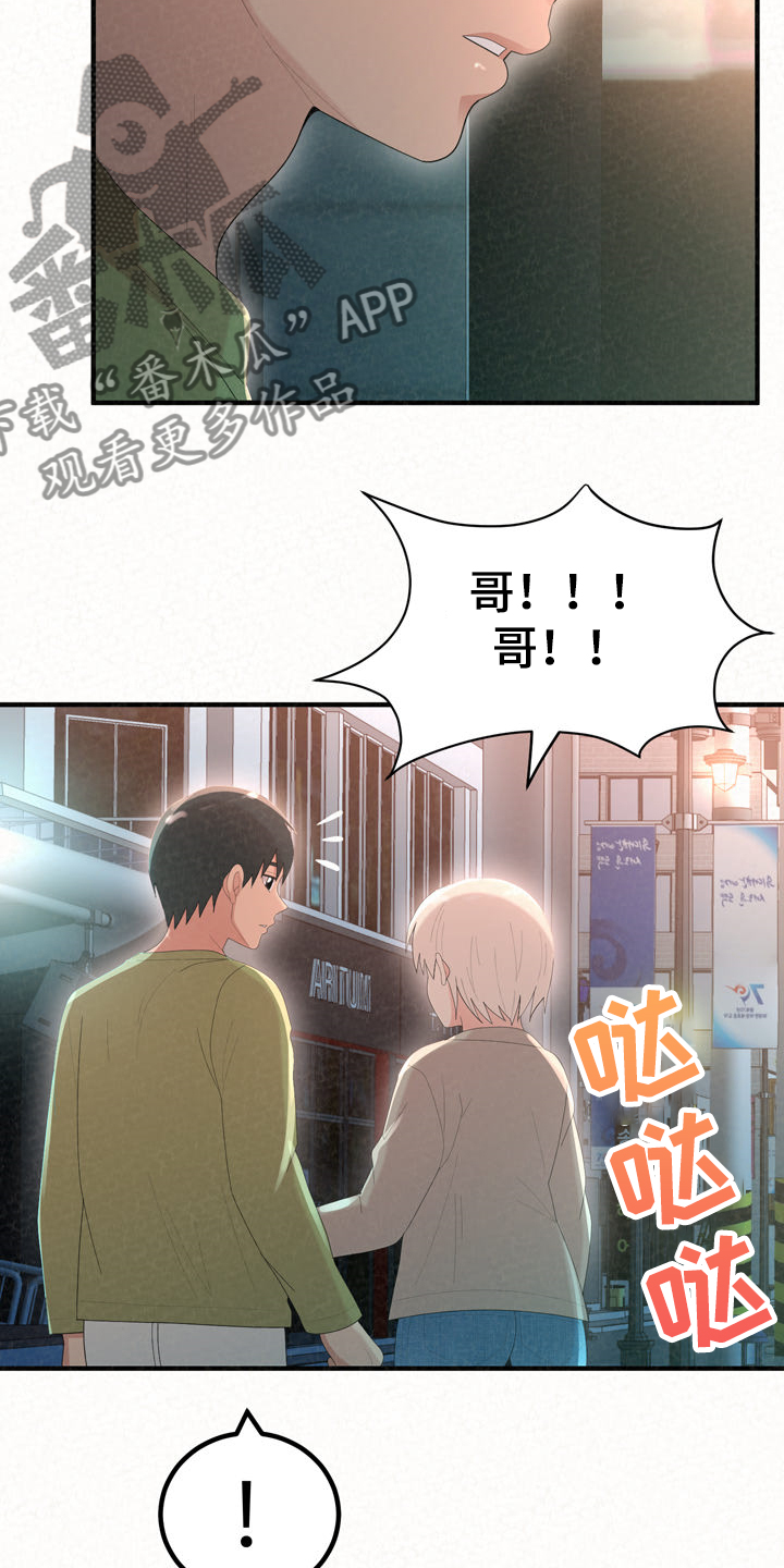 《另一种喜欢》漫画最新章节第68章：分手也能约会免费下拉式在线观看章节第【6】张图片