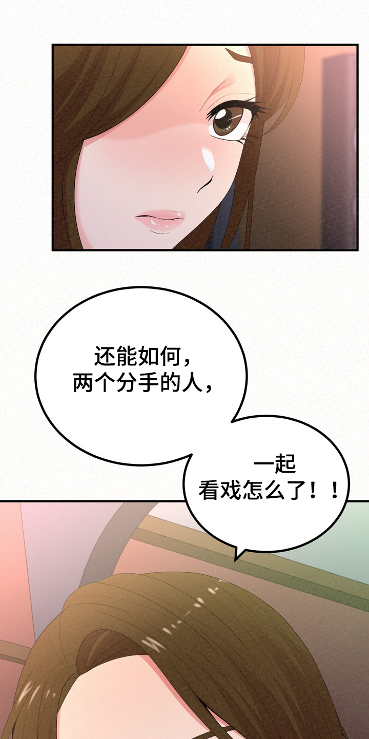 《另一种喜欢》漫画最新章节第68章：分手也能约会免费下拉式在线观看章节第【13】张图片