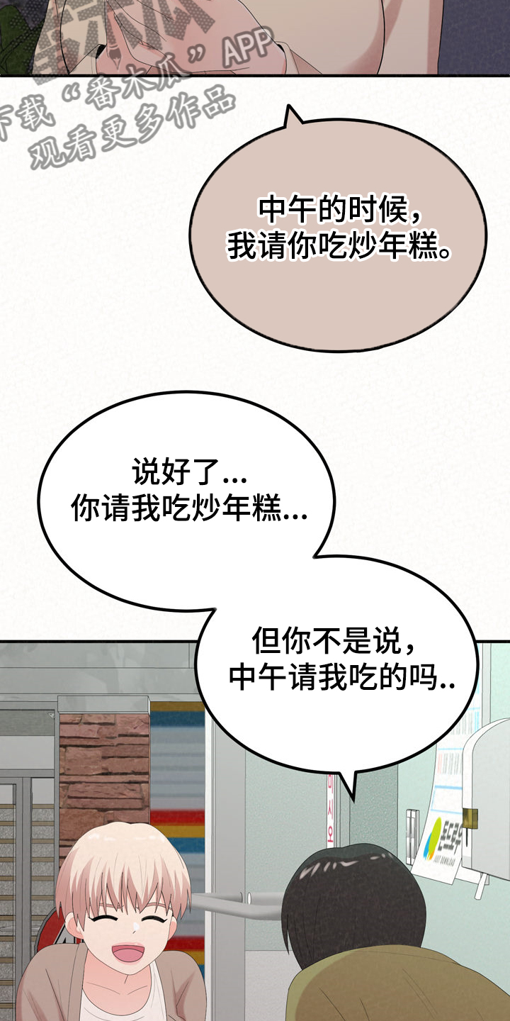 《另一种喜欢》漫画最新章节第69章：我都听到了免费下拉式在线观看章节第【21】张图片