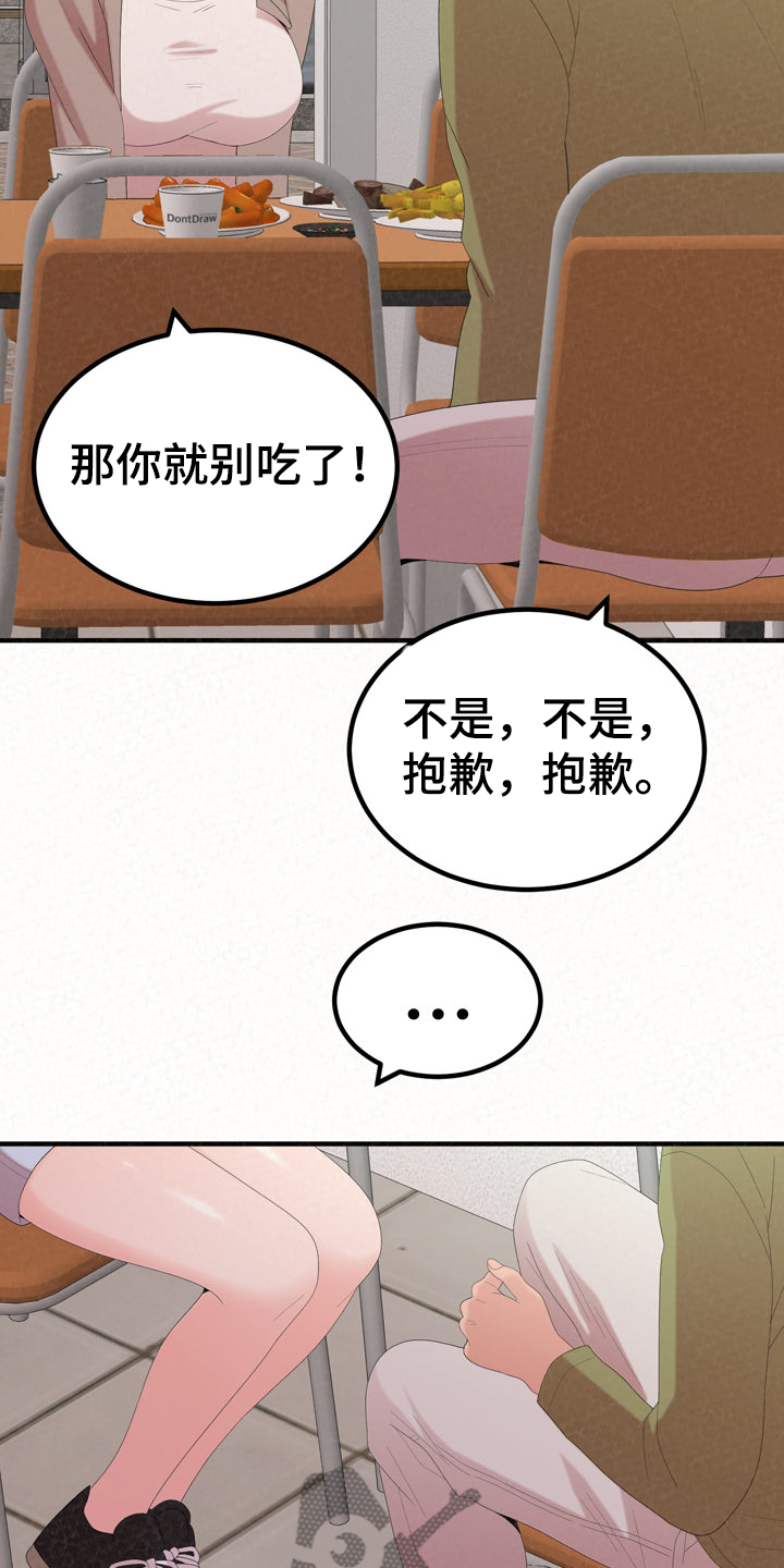 《另一种喜欢》漫画最新章节第69章：我都听到了免费下拉式在线观看章节第【20】张图片