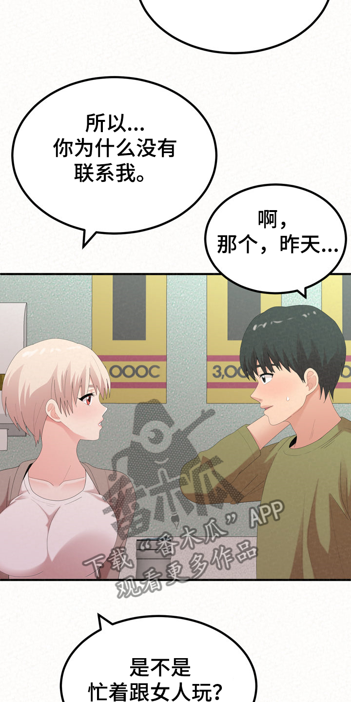 《另一种喜欢》漫画最新章节第69章：我都听到了免费下拉式在线观看章节第【13】张图片