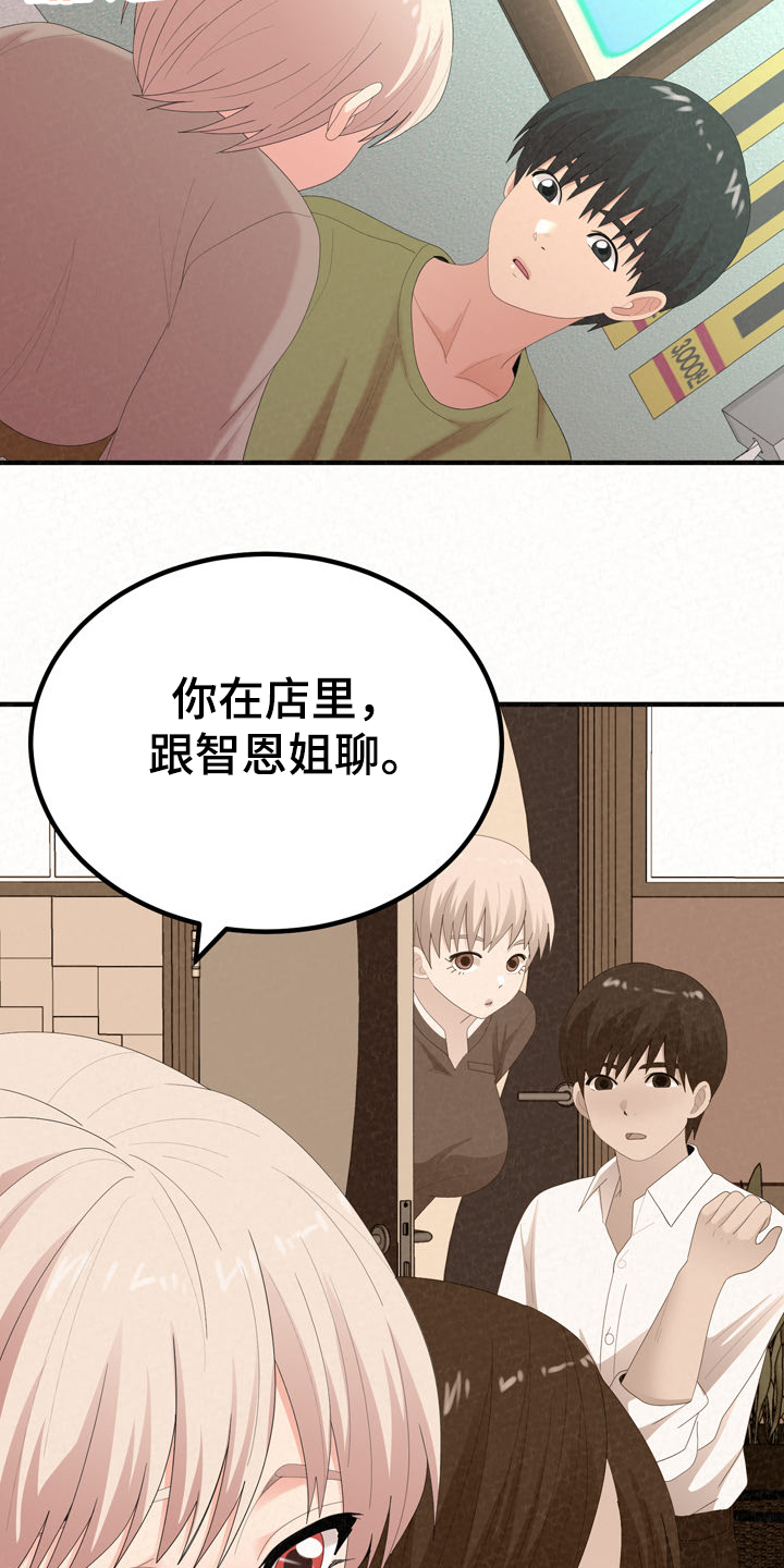 《另一种喜欢》漫画最新章节第69章：我都听到了免费下拉式在线观看章节第【6】张图片