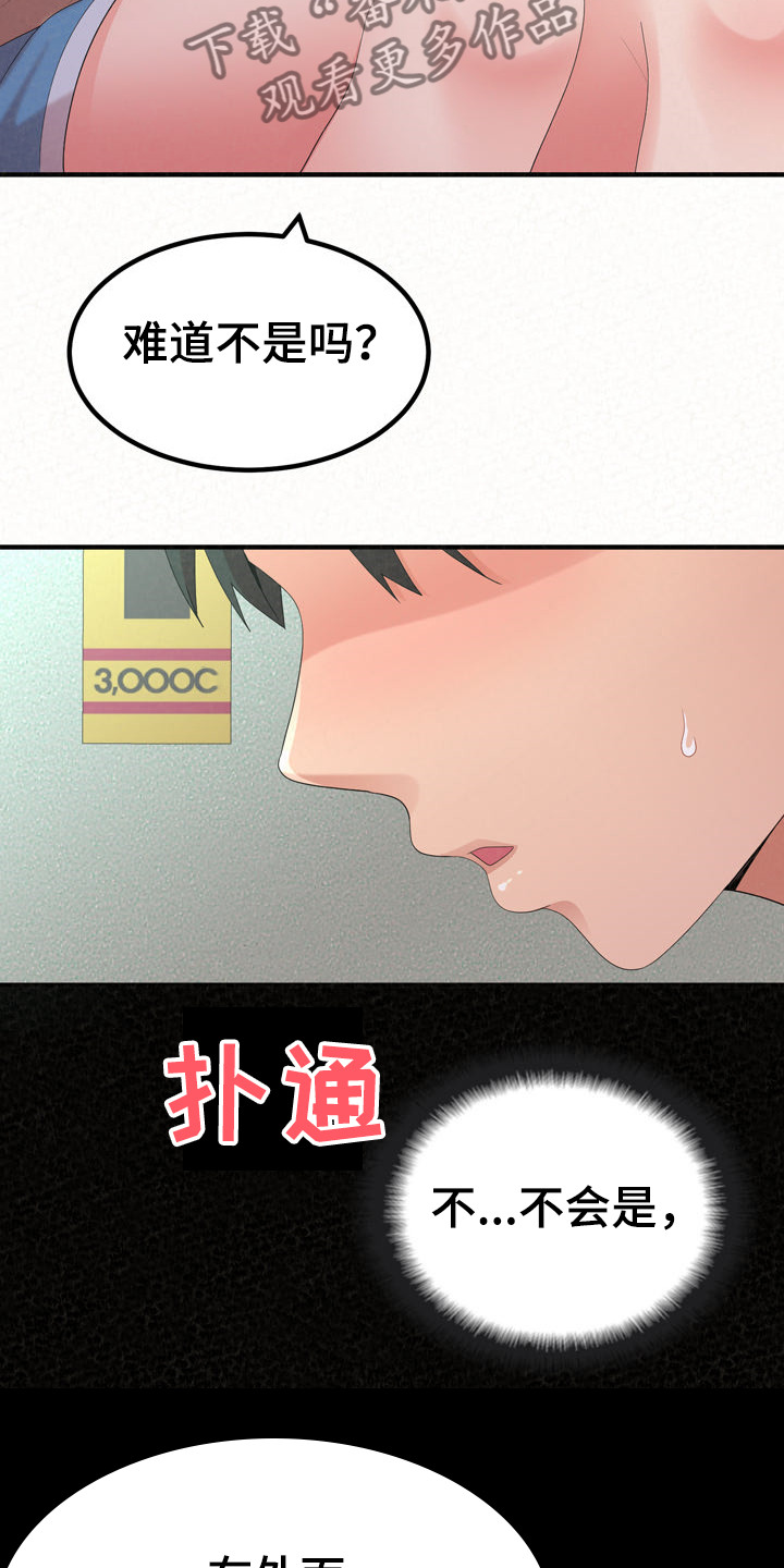 《另一种喜欢》漫画最新章节第69章：我都听到了免费下拉式在线观看章节第【8】张图片