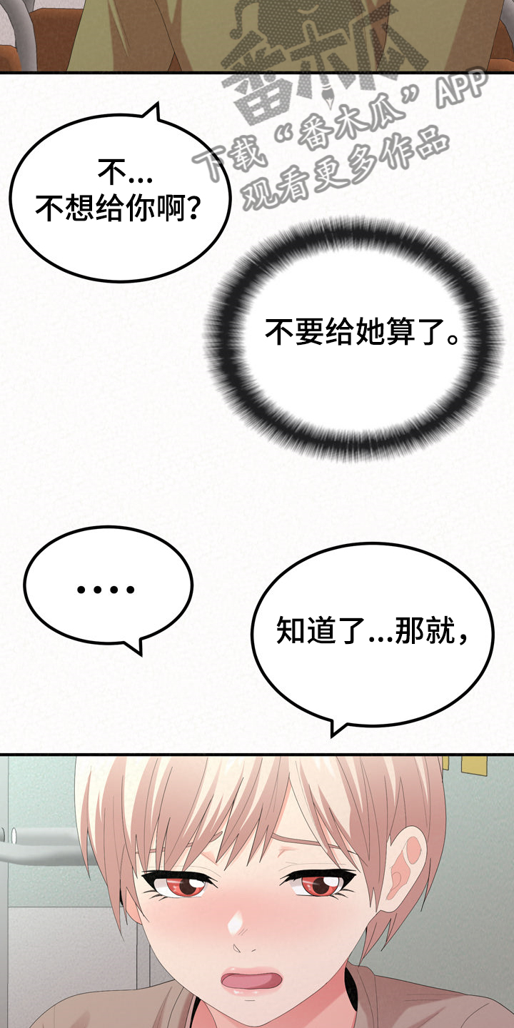 《另一种喜欢》漫画最新章节第69章：我都听到了免费下拉式在线观看章节第【16】张图片