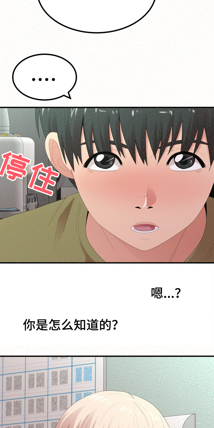 《另一种喜欢》漫画最新章节第69章：我都听到了免费下拉式在线观看章节第【12】张图片