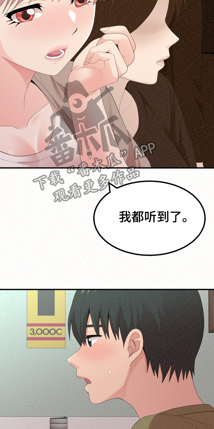 《另一种喜欢》漫画最新章节第69章：我都听到了免费下拉式在线观看章节第【5】张图片