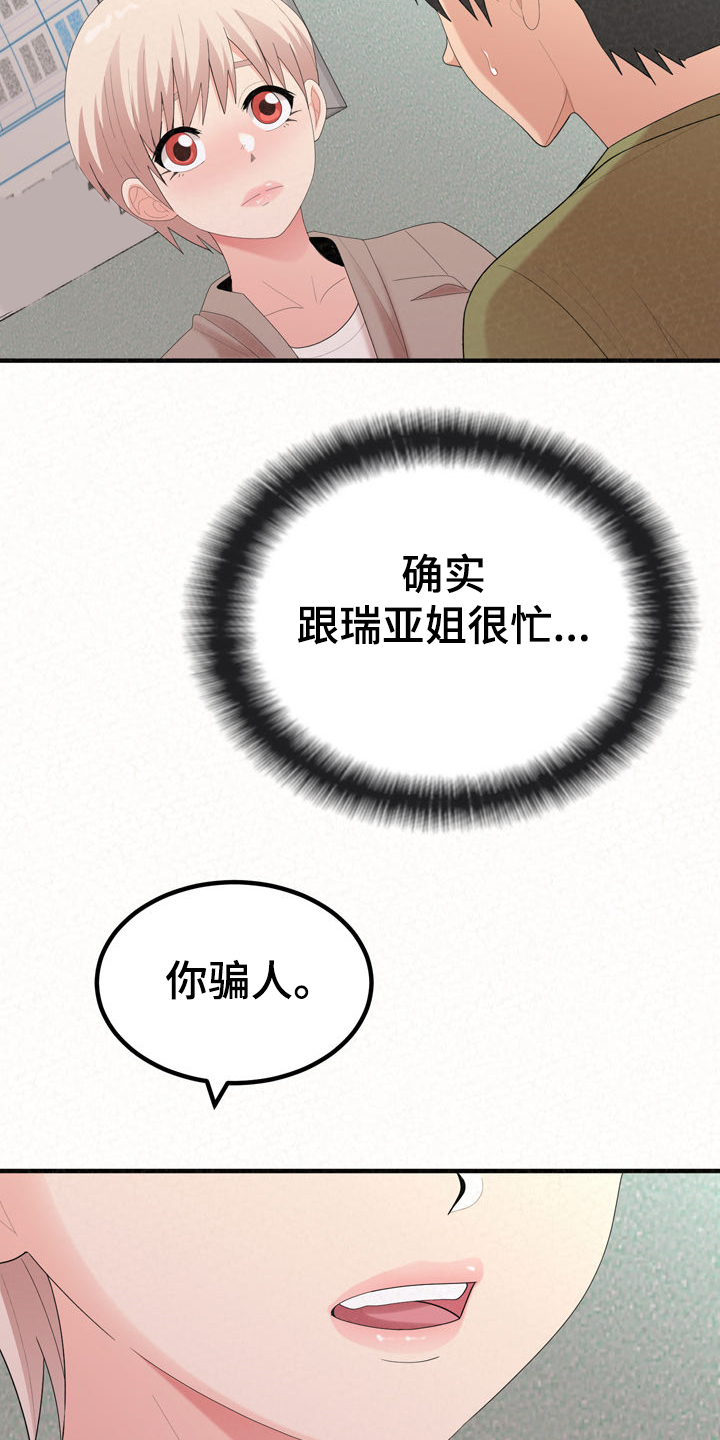 《另一种喜欢》漫画最新章节第69章：我都听到了免费下拉式在线观看章节第【10】张图片