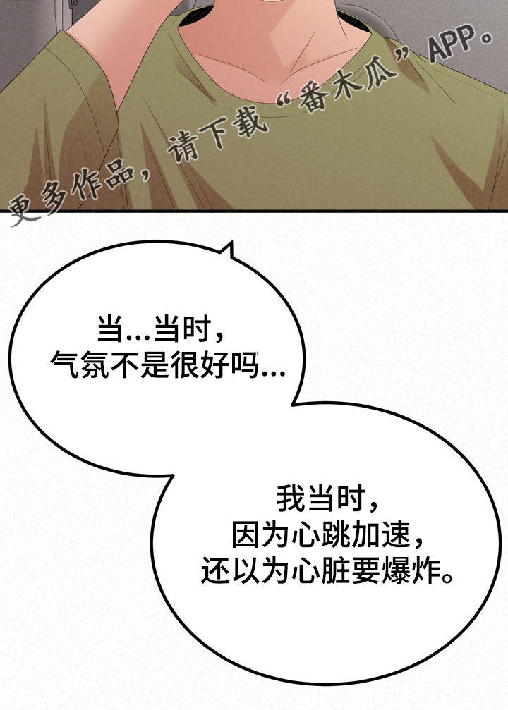 《另一种喜欢》漫画最新章节第69章：我都听到了免费下拉式在线观看章节第【1】张图片