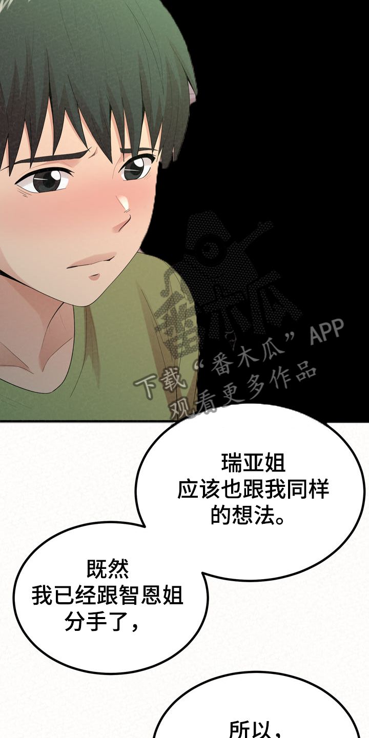 《另一种喜欢》漫画最新章节第70章：跟前男友走了免费下拉式在线观看章节第【19】张图片