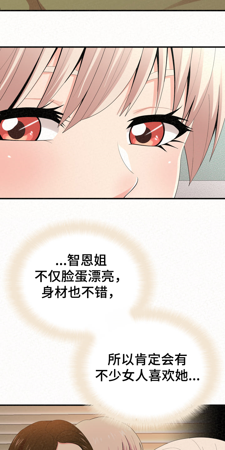 《另一种喜欢》漫画最新章节第70章：跟前男友走了免费下拉式在线观看章节第【35】张图片